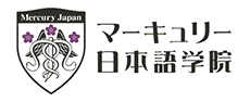 マーキュリー日本語学院